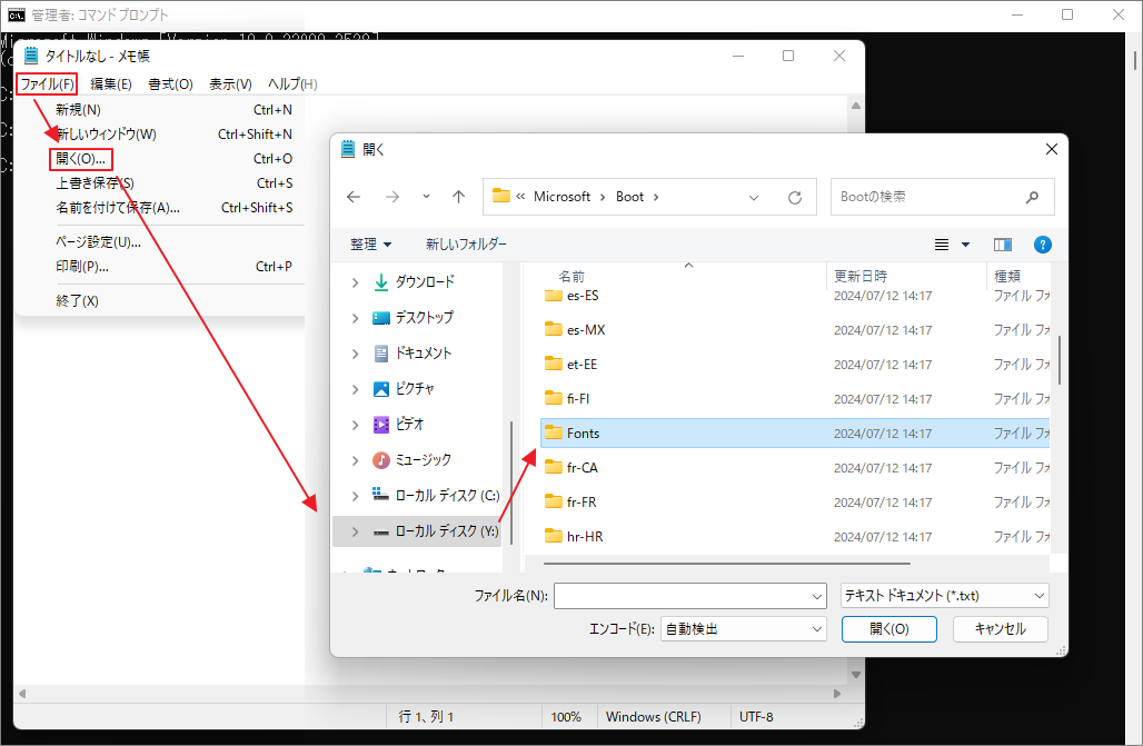 メモ帳からEFI\Microsoft\Boot\Fontsに移動している画面
