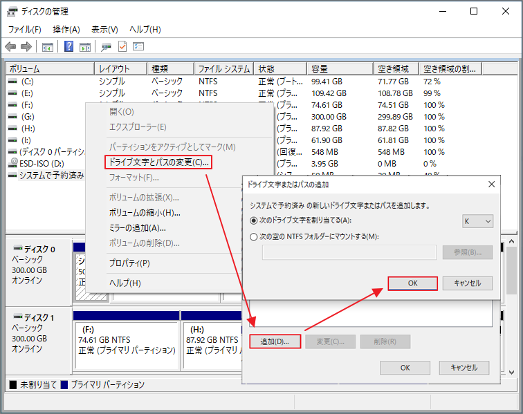 ディスクの管理で「システムで予約済み」領域にドライブ文字K:を追加している画面