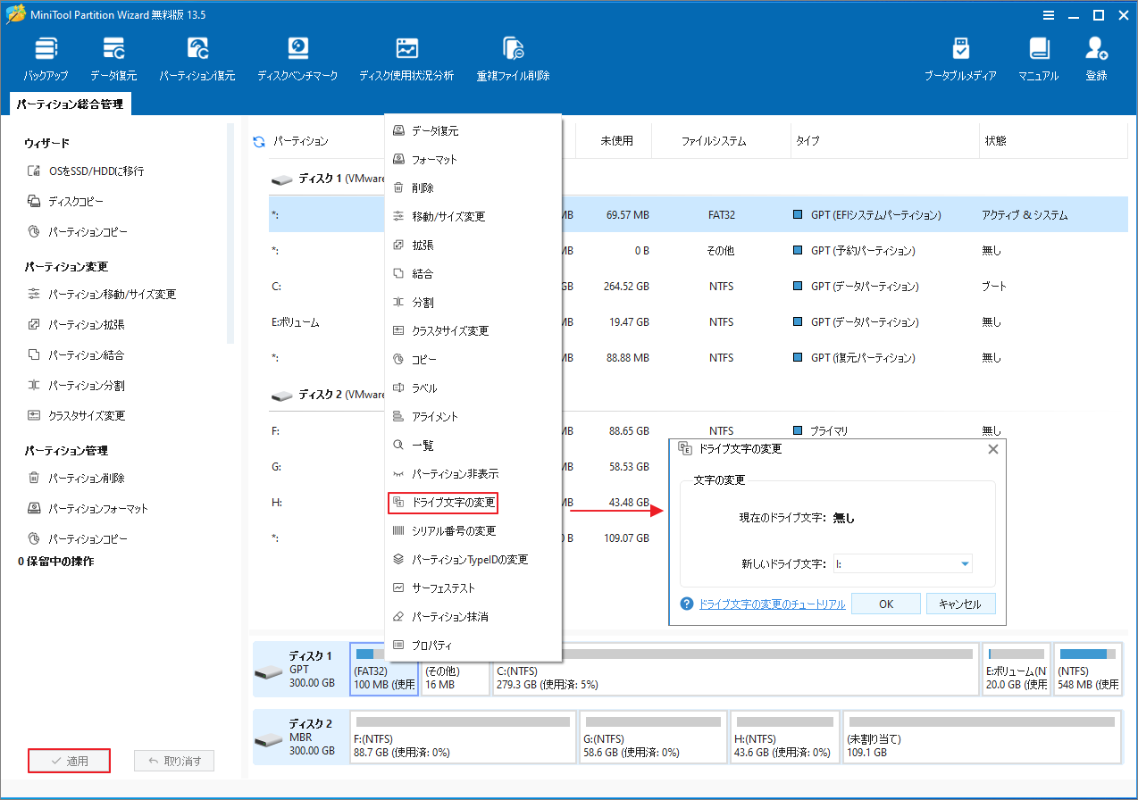 MiniTool Partition Wizardで「システムで予約済み」パーティションにドライブ文字K:を割り当てる流れを示す画面
