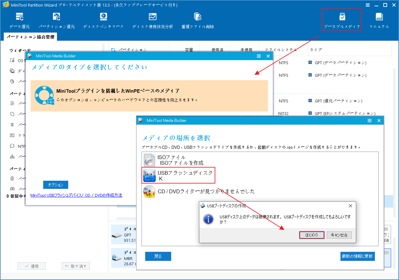 MiniTool Partition Wizardのブータブルメディア作成画面でUSBメモリを選択している画面