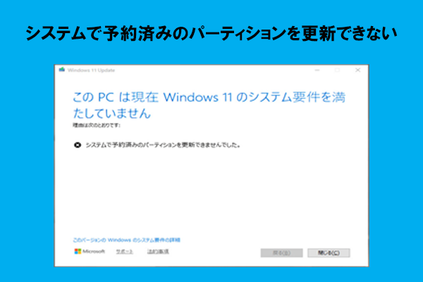 「システムで予約済みのパーティションを更新できません」エラーの原因と2つの解決策