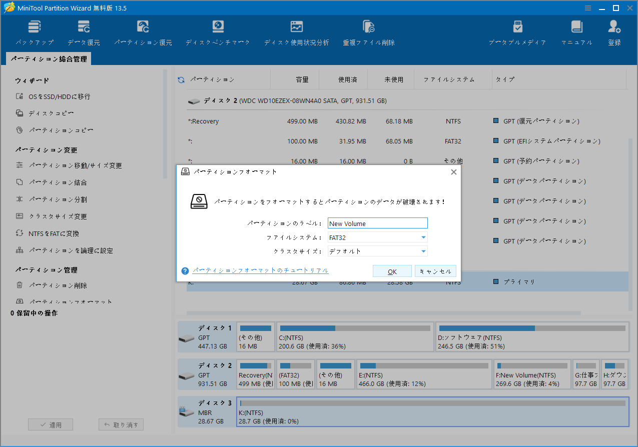 MiniTool Partition Wizardでフォーマット設定を行う画面