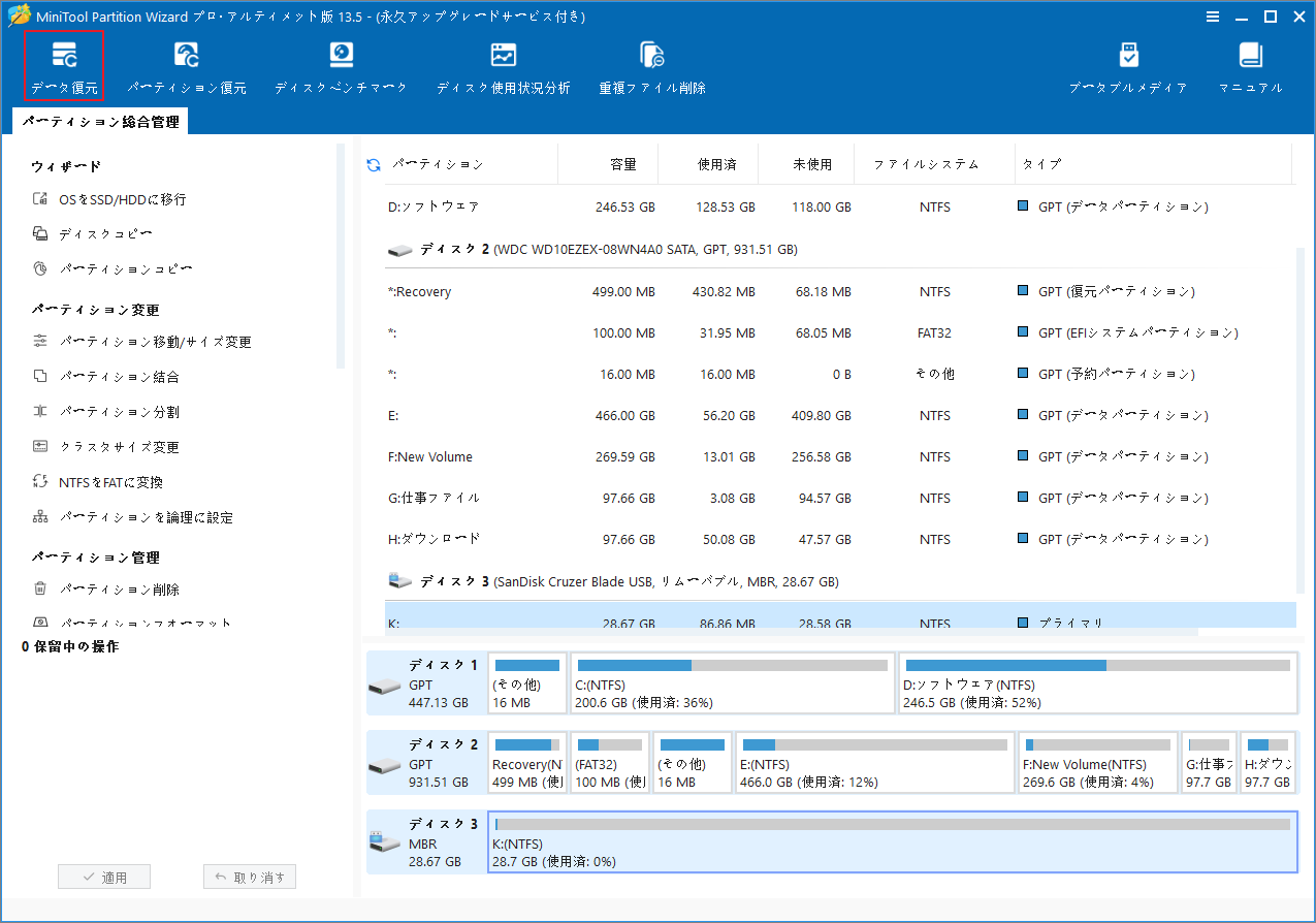 MiniTool Partition Wizardの「データ復元」をクリックしている画面