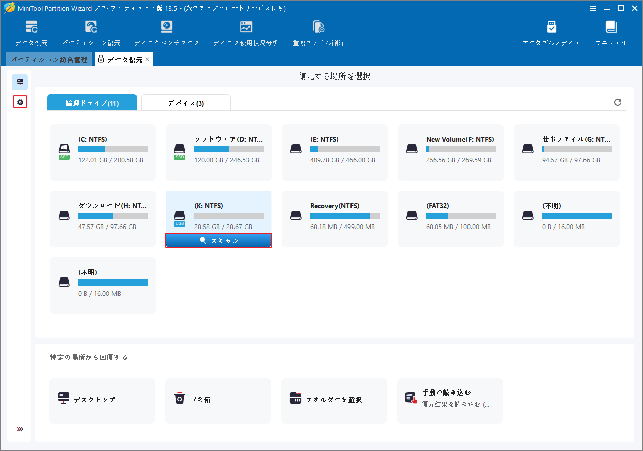 MiniTool Partition Wizard「データ復元」タブでK:ドライブの「スキャン」をクリックしている画面
