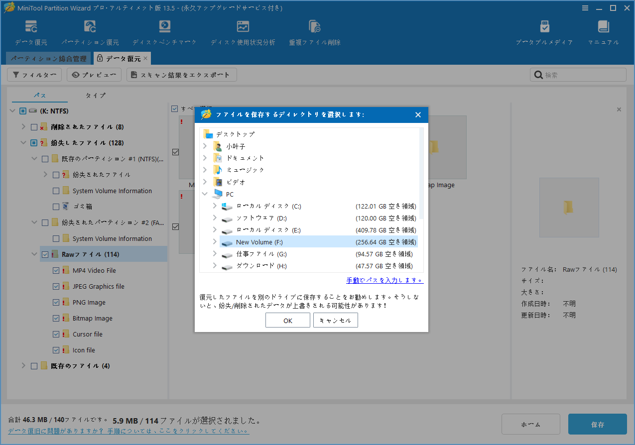 MiniTool Partition Wizardで復元したデータの保存先を選択している画面