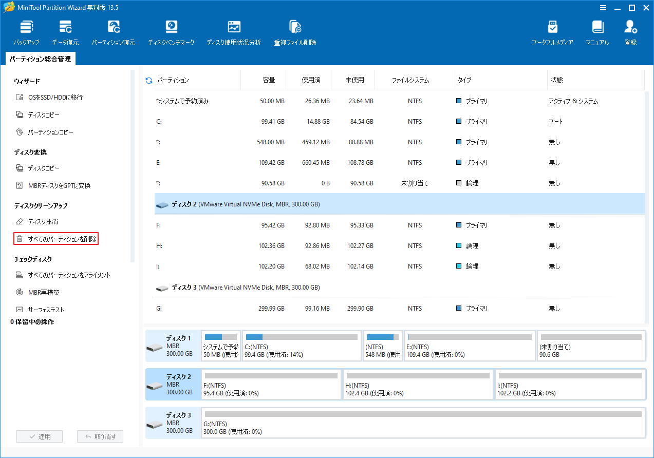 MiniTool Partition Wizardの「すべてのパーティションを削除」をクリックしている画面