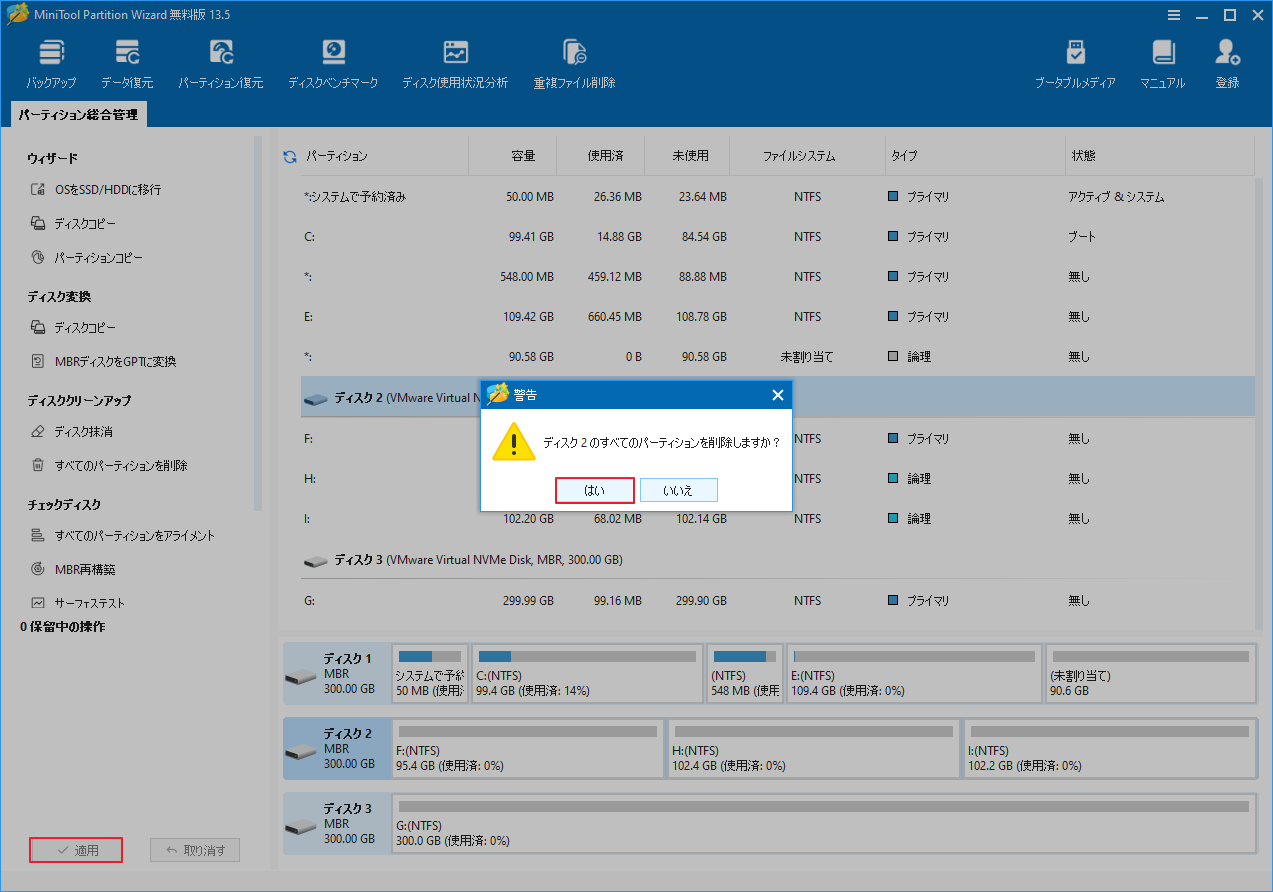 MiniTool Partition Wizardがディスク2のデータ削除を警告している画面