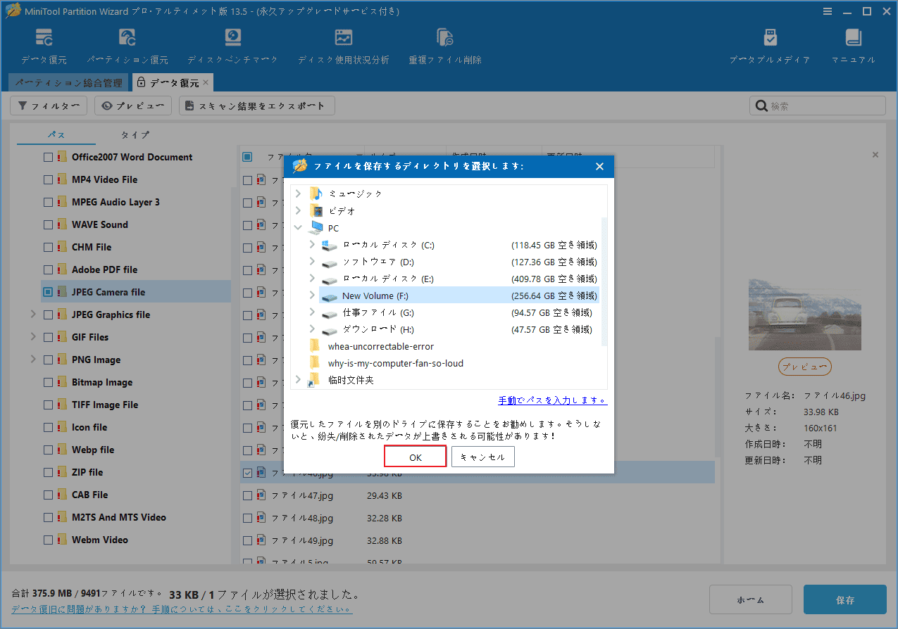 MiniTool Partition Wizardで復元ファイルの保存先を選択する画面