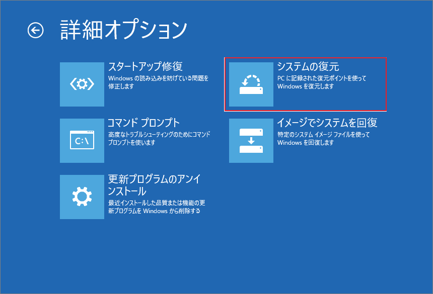 詳細オプション画面で「システムの復元」をクリックしている様子