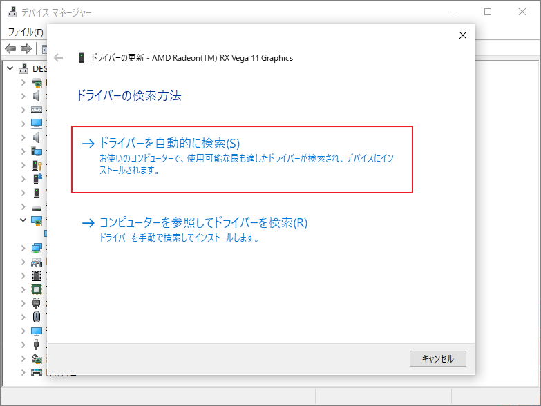 「ドライバーを自動的に検索」をクリックしている画面