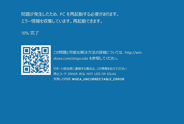 Windows 10/11で「WHEA_UNCORRECTABLE_ERROR」が発生する原因と16の対処法