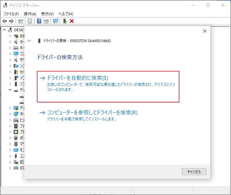 「デバイスマネージャー」のドライバー更新画面で「ドライバーを自動的に検索」が表示されている様子