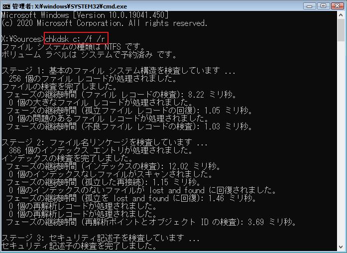 コマンドプロンプトで「chkdsk *: /f /r」コマンドを実行している画面