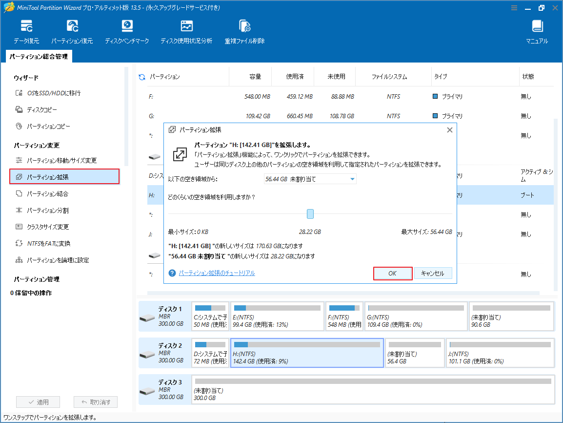 MiniTool Partition Wizardの「パーティション拡張」画面が表示されている様子