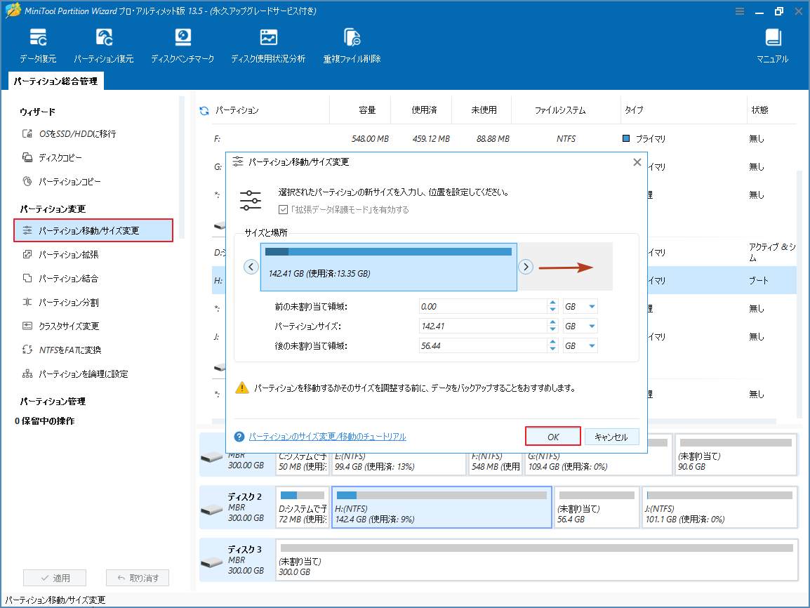 MiniTool Partition Wizardの「パーティション移動/サイズ変更」機能でCドライブを拡張する方法を示す画面