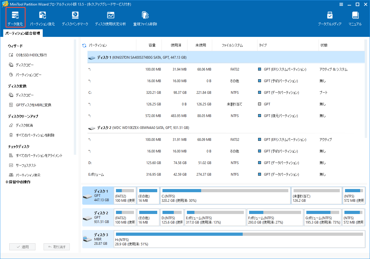MiniTool Partition Wizardのメインインターフェイスで左上の「データ復元」を選択する様子