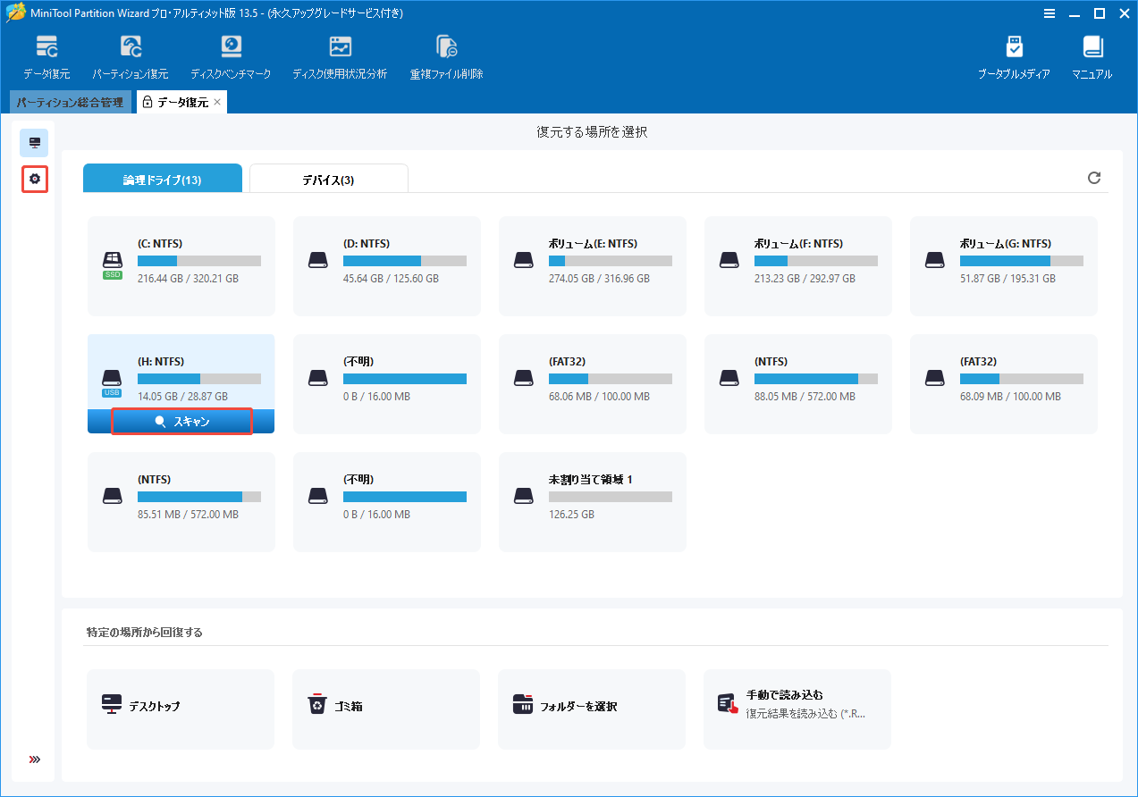 MiniTool Partition Wizardのデータ復元ウィンドウでUSBドライブを選択してスキャンする様子