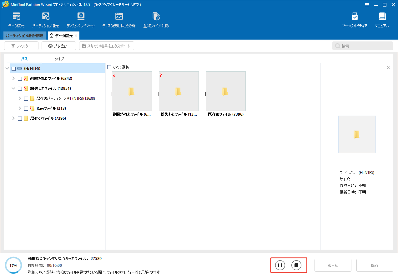 MiniTool Partition Wizardのデータ復元機能でドライブをスキャンするプロセス中の一時停止と停止ボタンを示すスクリーン