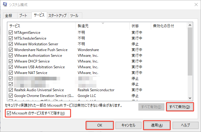システム構成のWindowsでMicrosoftのサービス以外のすべてのサービスを無効にする手順を示すスクリーンショット