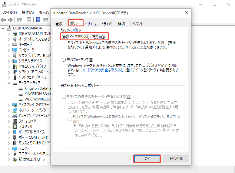 デバイスマネージャーでUSBドライブのプロパティウィンドウを開き「クイック取り出す」を選択する様子