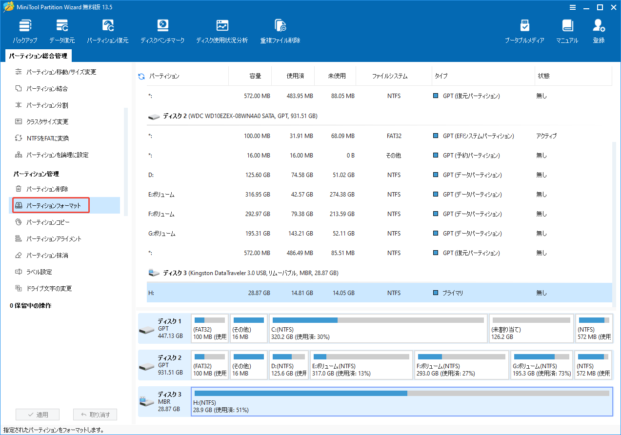 MiniTool Partition WizardのメインインターフェイスでUSBメモリのパーティションをハイライトして「パーティションフォーマット」機能を選択する様子