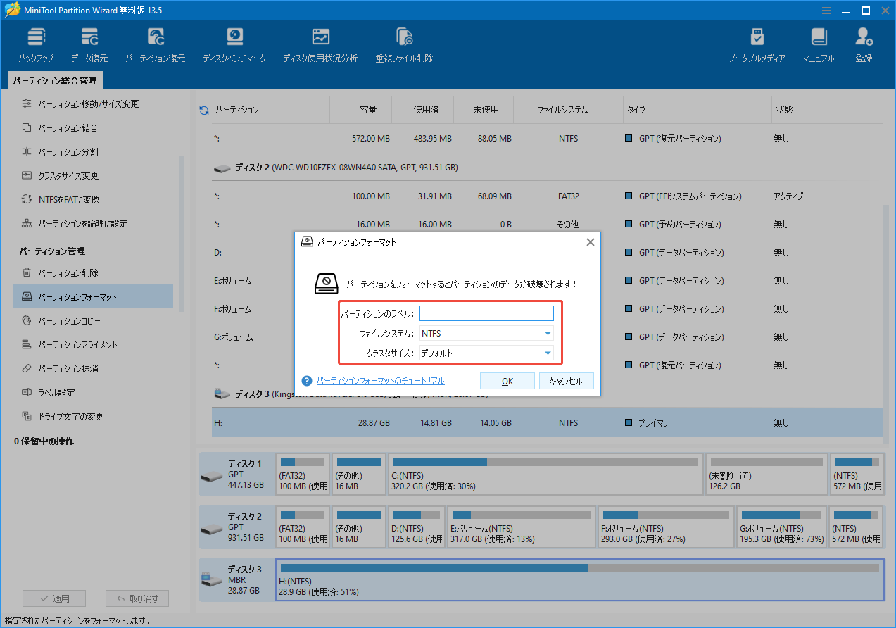 MiniTool Partition Wizardのパーティションフォーマットウィンドウでフォーマット設定を行う様子