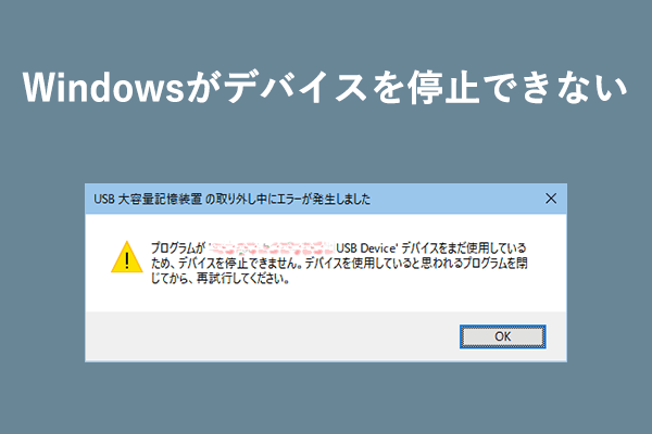 Windowsがデバイスを停止できない？7つの対処法