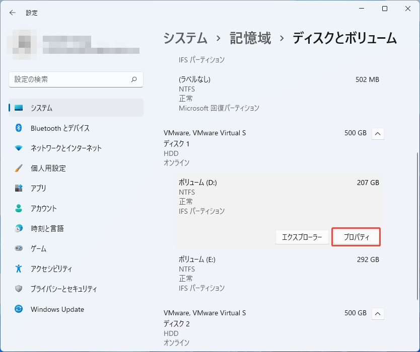 設定アプリでドライブ文字を変更したいボリュームのプロパティを開く様子