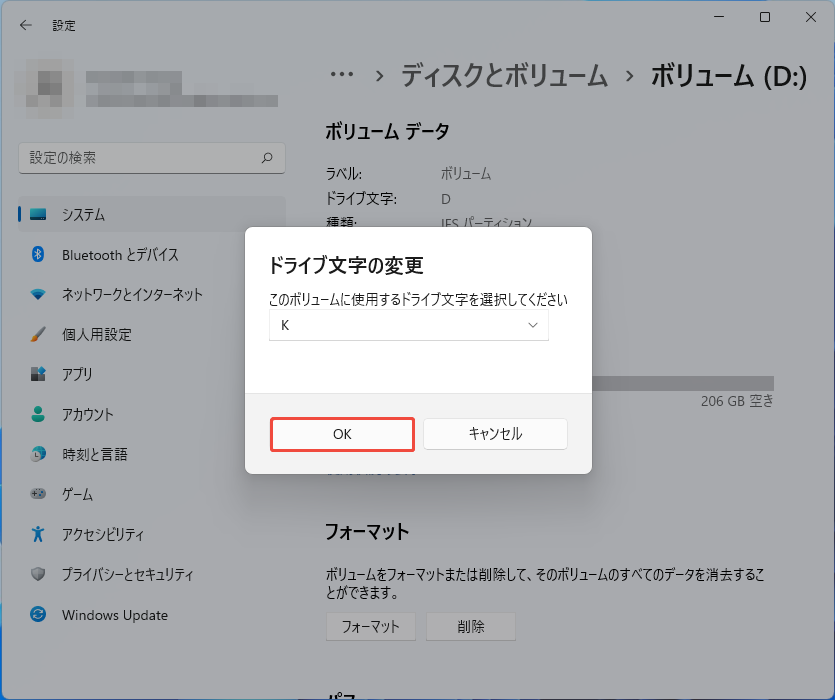 設定アプリで適切なドライブ文字を選択して変更操作を実行する様子
