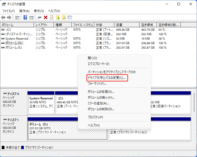 ディスクの管理でドライブ文字を変更したいパーティションを右クリックして「ドライブ文字とパスの変更」を選択する様子