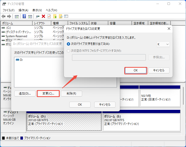 ディスクの管理でパーティションのドライブ文字を変更する様子