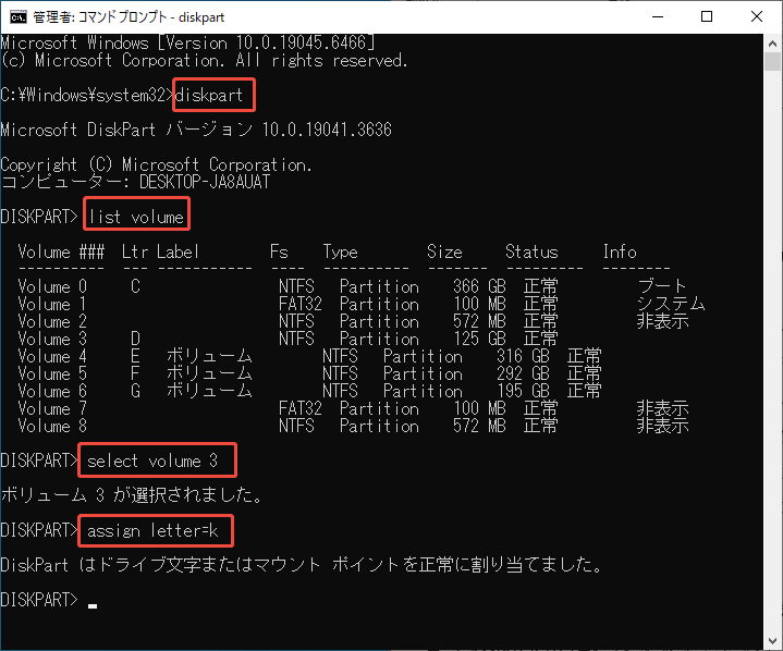 コマンドプロンプトでドライブのドライブ文字を変更する様子