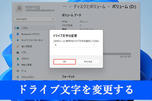 Windows 11でドライブ文字（ドライブレター）を変更する方法5つ