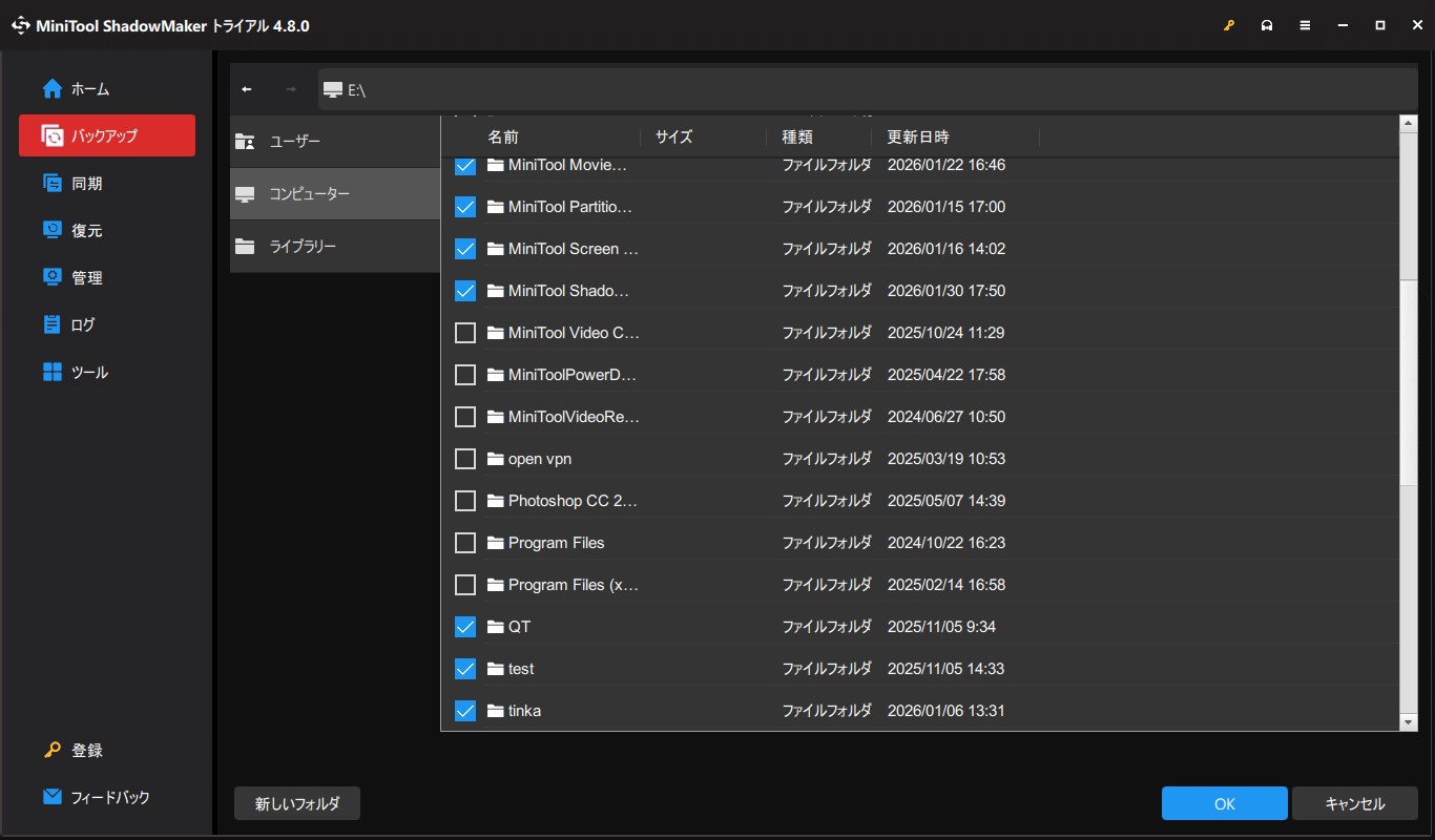 MiniTool ShadowMakerでバックアップしたいファイルやフォルダーを選択する様子