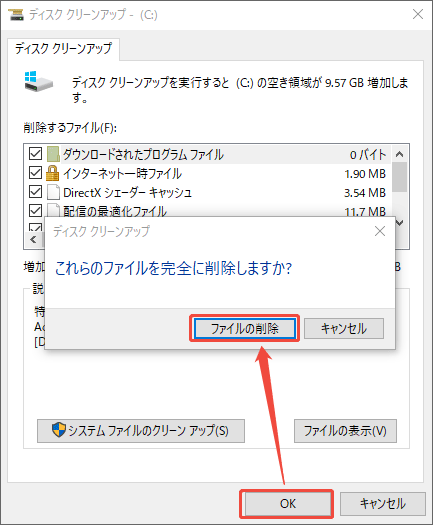 ディスククリーンアップを利用してドライブ上の不要なファイルを削除する様子
