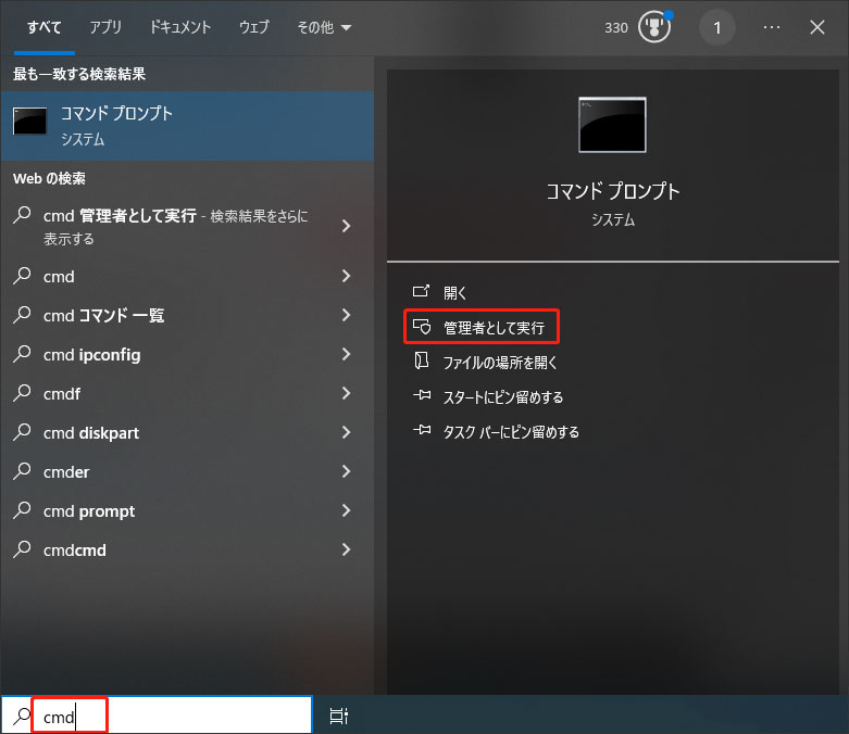 検索ボックスに「cmd」と入力して管理者として「コマンドプロンプト」を開く様子