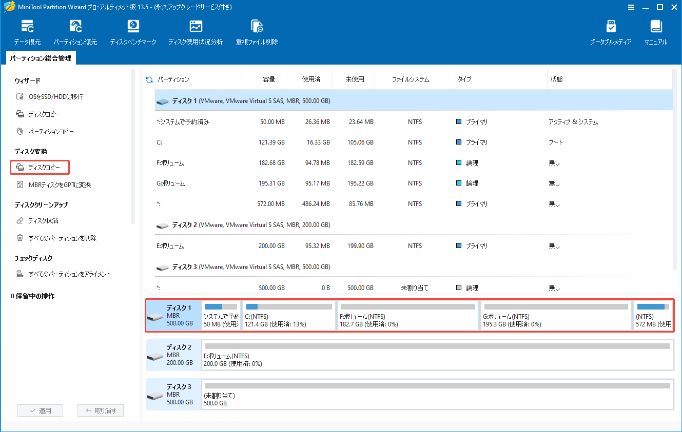 MiniTool Partition Wizardでシステムディスクをクリックして「ディスクコピー」を選択する様子