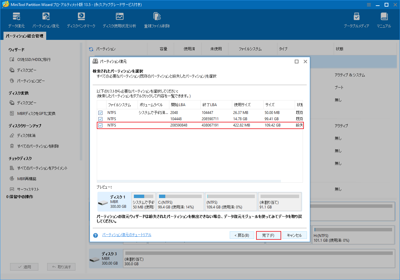 MiniTool Partition Wizardによって検出されたすべてのパーティションから「紛失」状態のパーティションを強調表示している様子