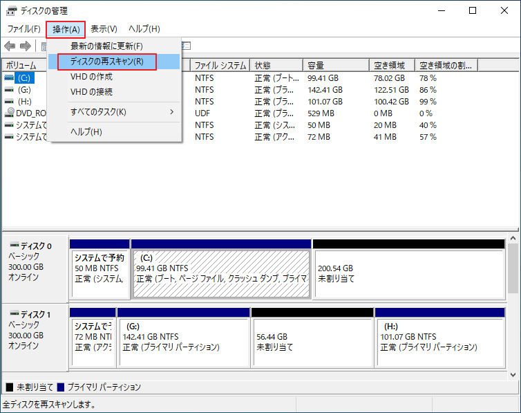 ディスクの管理で「操作」→「ディスクの再スキャン」を選択している様子