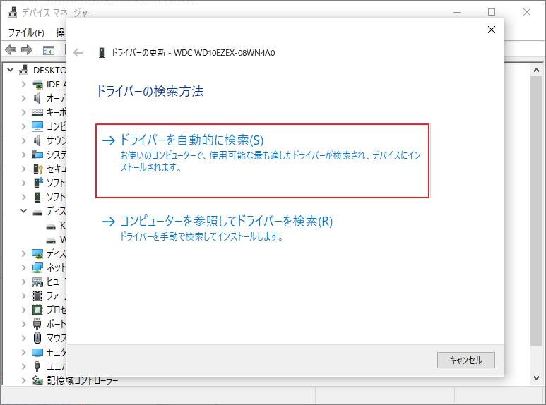 「デバイスマネージャー」の「ドライバーを自動的に検索」を選択している画面