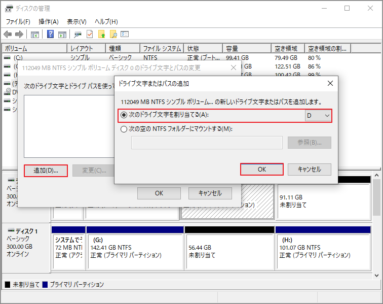「次のドライブ文字を割り当てる」のドロップダウン メニューから「D」を選択している画面