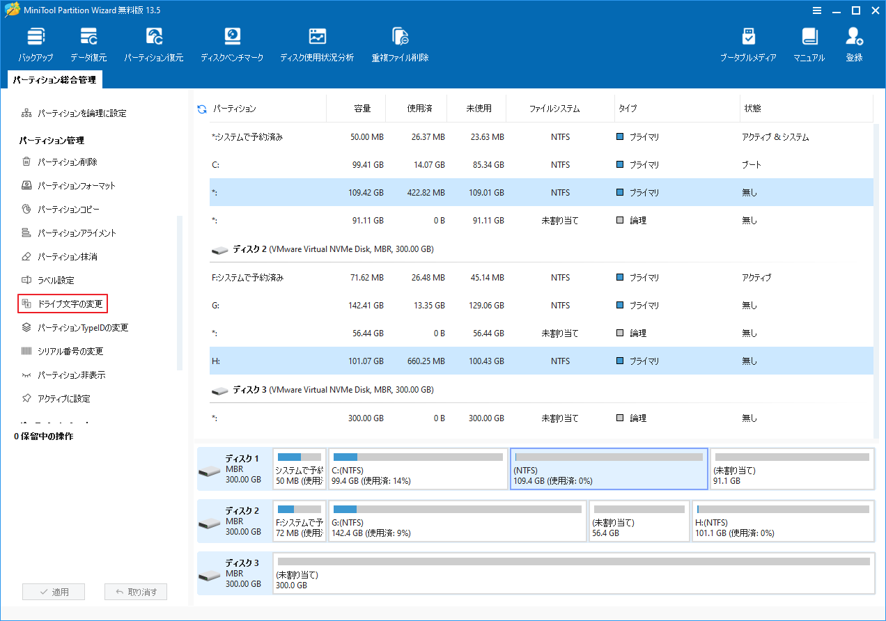MiniTool Partition Wizardのメイン画面で「ドライブ文字の変更」を選択している様子