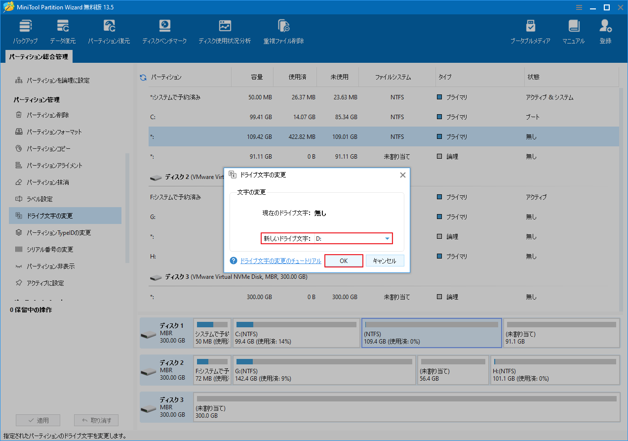 MiniTool Partition Wizardのドライブ文字選択画面で「D:」を選択している様子