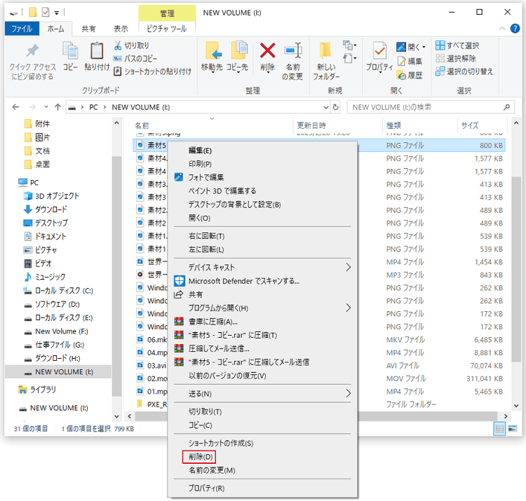 エクスプローラーで削除オプションが選択された様子