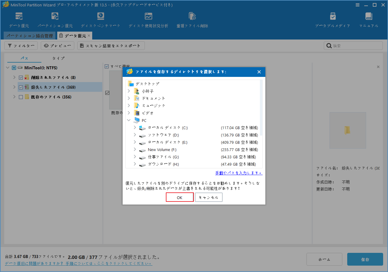 MiniTool Partition Wizardから復元したファイルを保存する場所を選択する画面