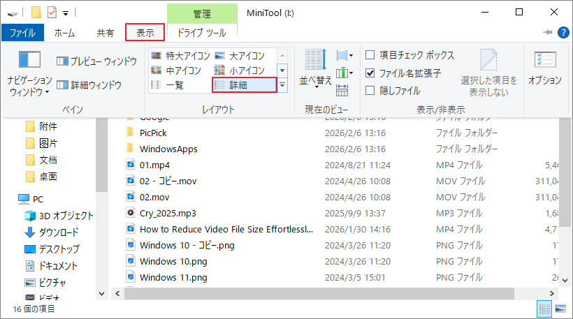 エクスプローラーの「表示」タブで「詳細」を選択している画面