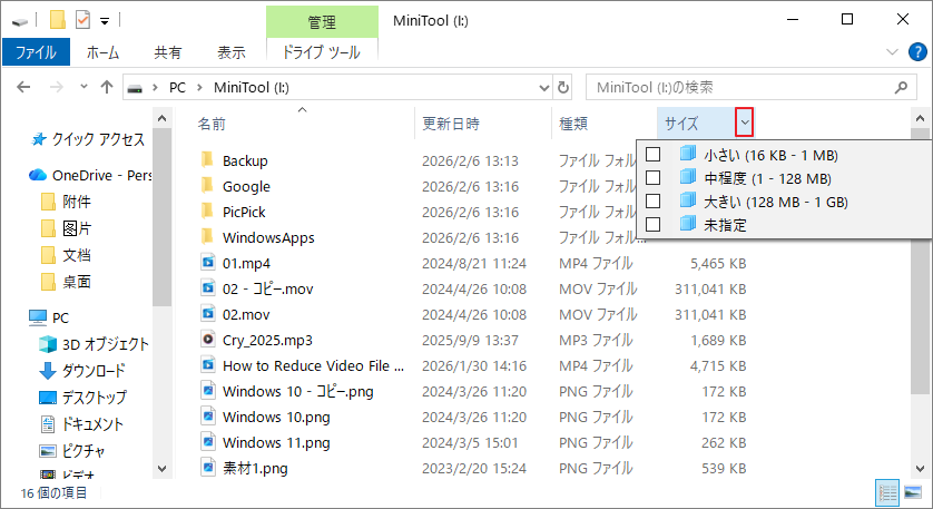 エクスプローラーの「サイズ」列のオプションを展開している画面