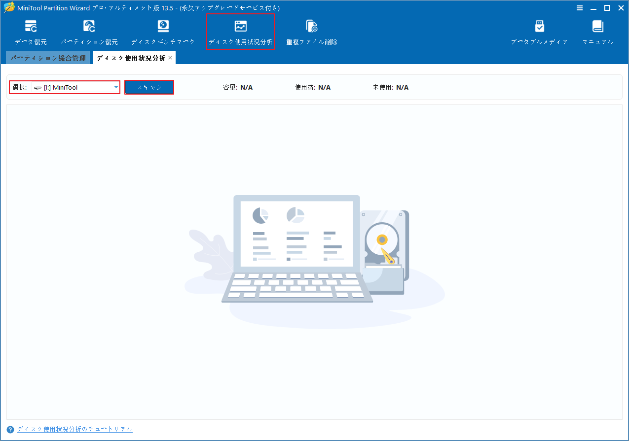 MiniTool Partition Wizardで「ディスク使用状況分析」、SDカードのパーティション、そしてスキャンボタンを強調表示している画面