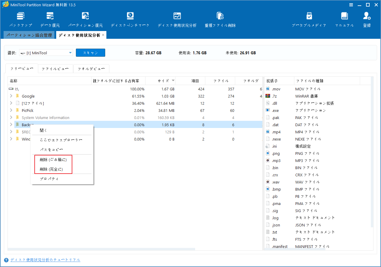 MiniTool Partition Wizardで「削除（ごみ箱に）」と「削除（完全に）」オプションが強調表示されている様子