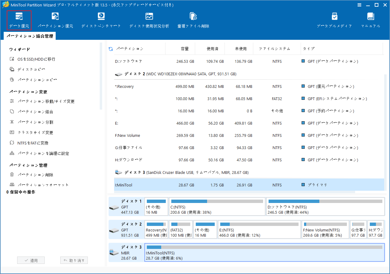 MiniTool Partition Wizardメイン画面の「データ復元」オプションが強調表示されている様子